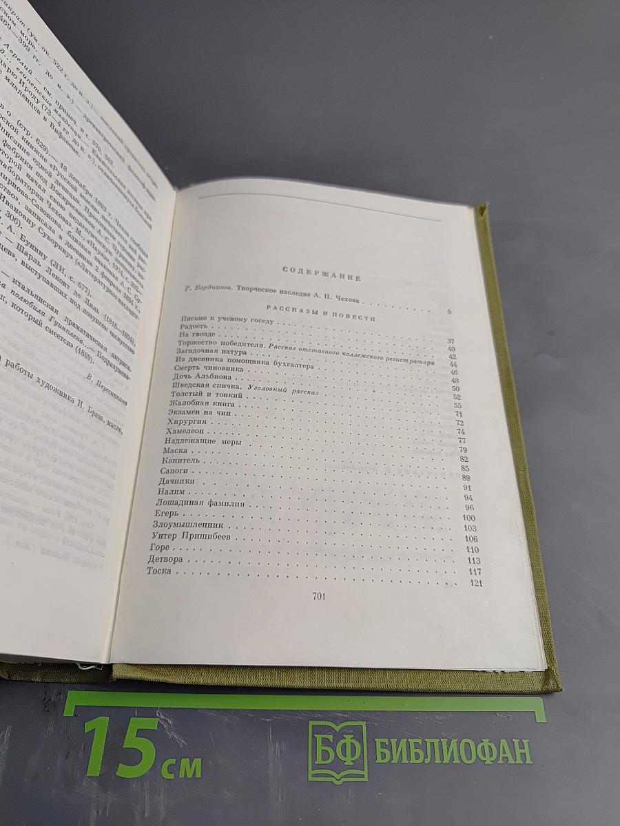 Избранные сочинения. Том первый