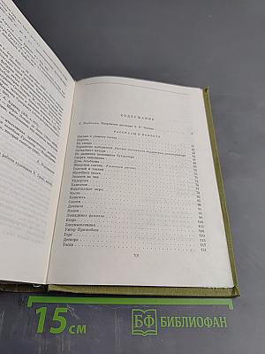 Избранные сочинения. Том первый