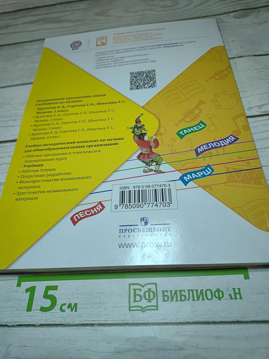 Музыка 1 класс