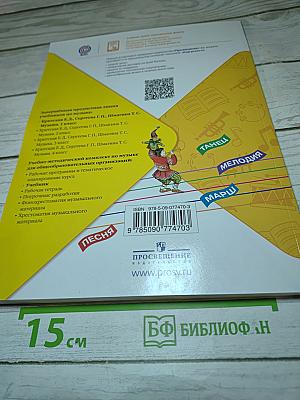 Музыка 1 класс