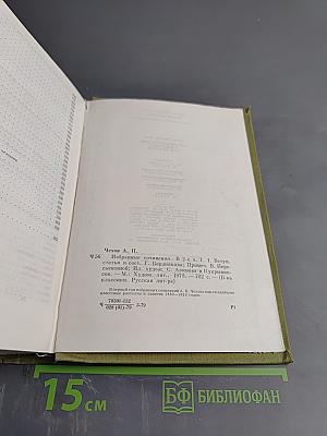 Избранные сочинения. Том первый