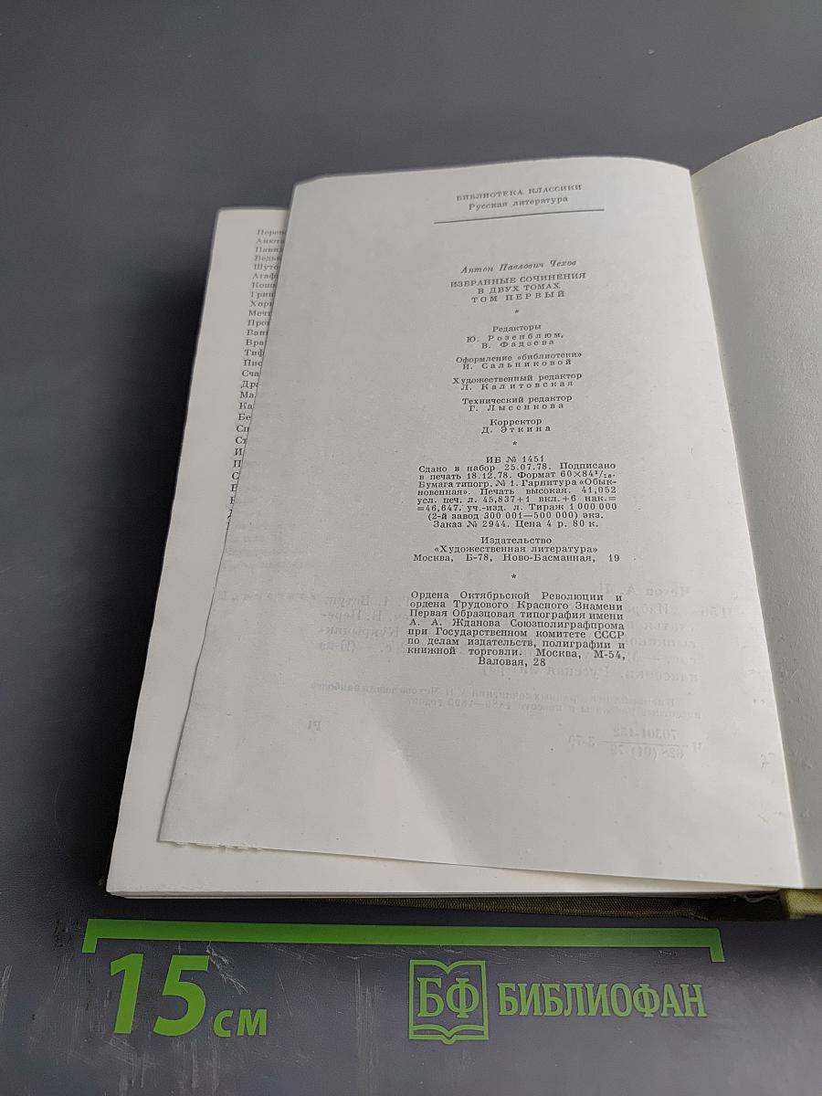 Избранные сочинения. Том первый