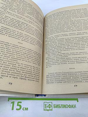 Война и мир. В четырех томах. Том третий