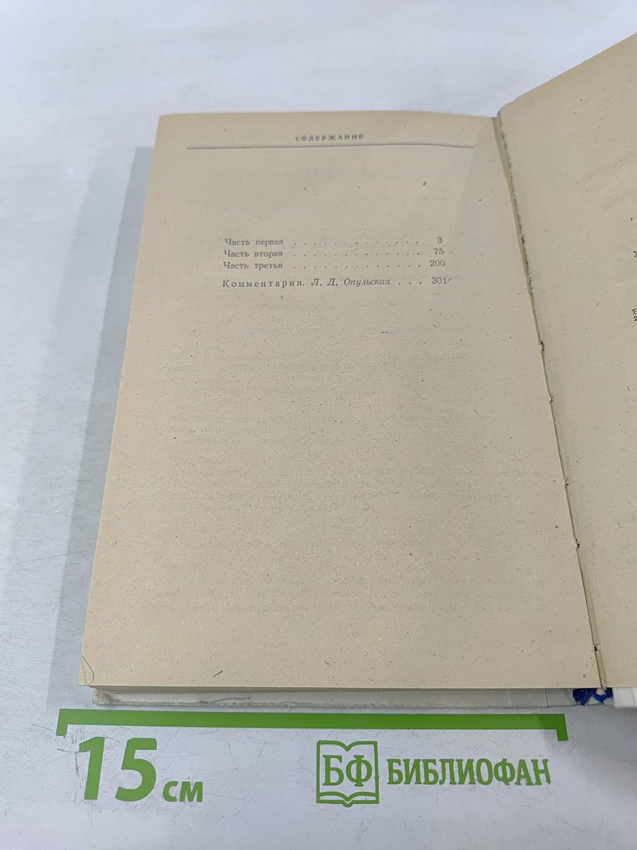 Война и мир. В четырех томах. Том третий