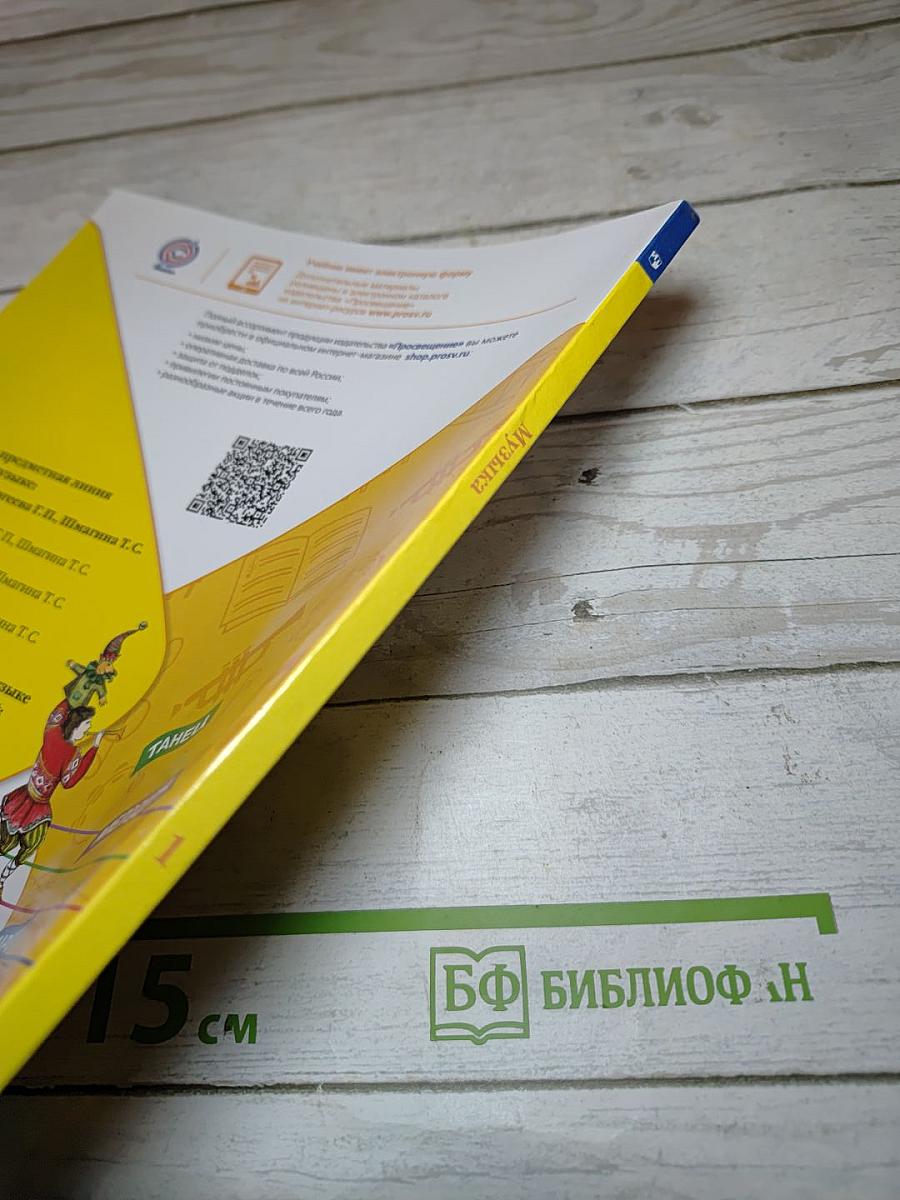 Музыка 1 класс