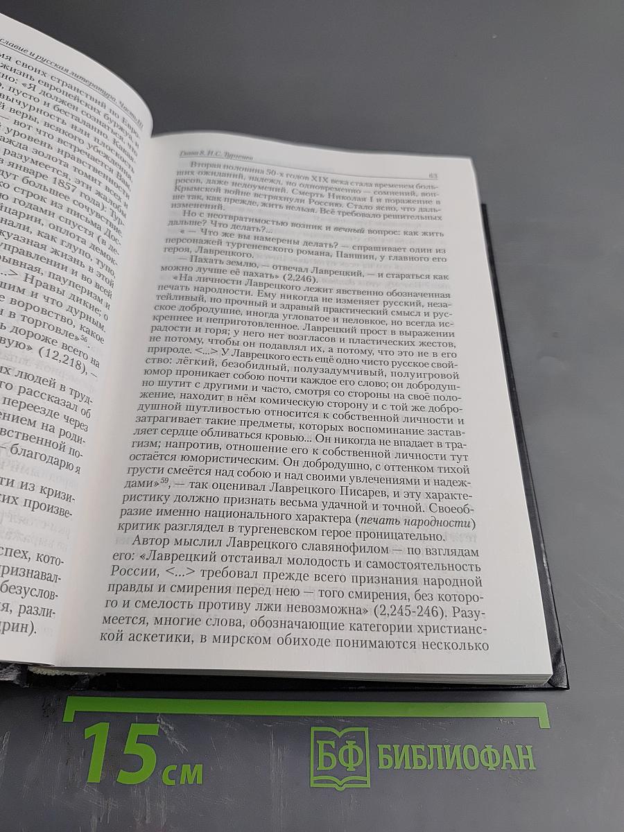 Православие и русская литература. Часть III