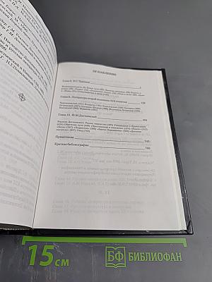 Православие и русская литература. Часть III