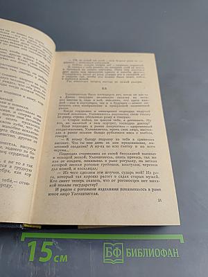 Легенда об Уленшпигеле и Ламме Гудзаке