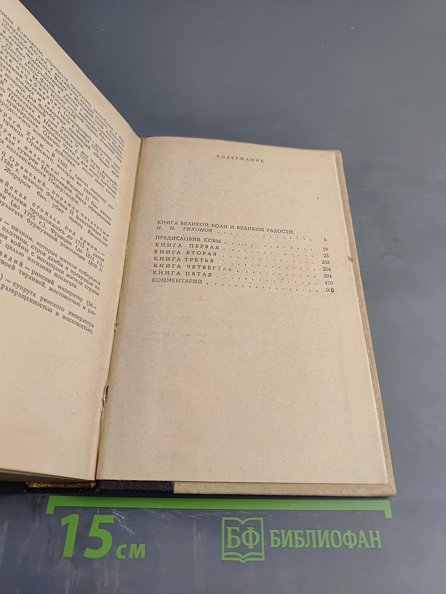 Легенда об Уленшпигеле и Ламме Гудзаке