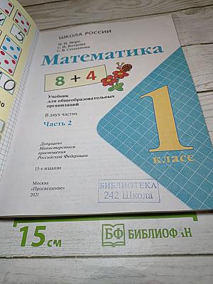 Математика 1 класс, Часть 2