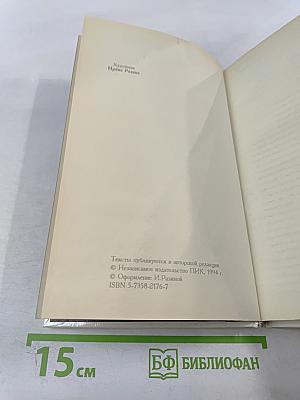 Тьма в конце туннеля. Моя золотая теща