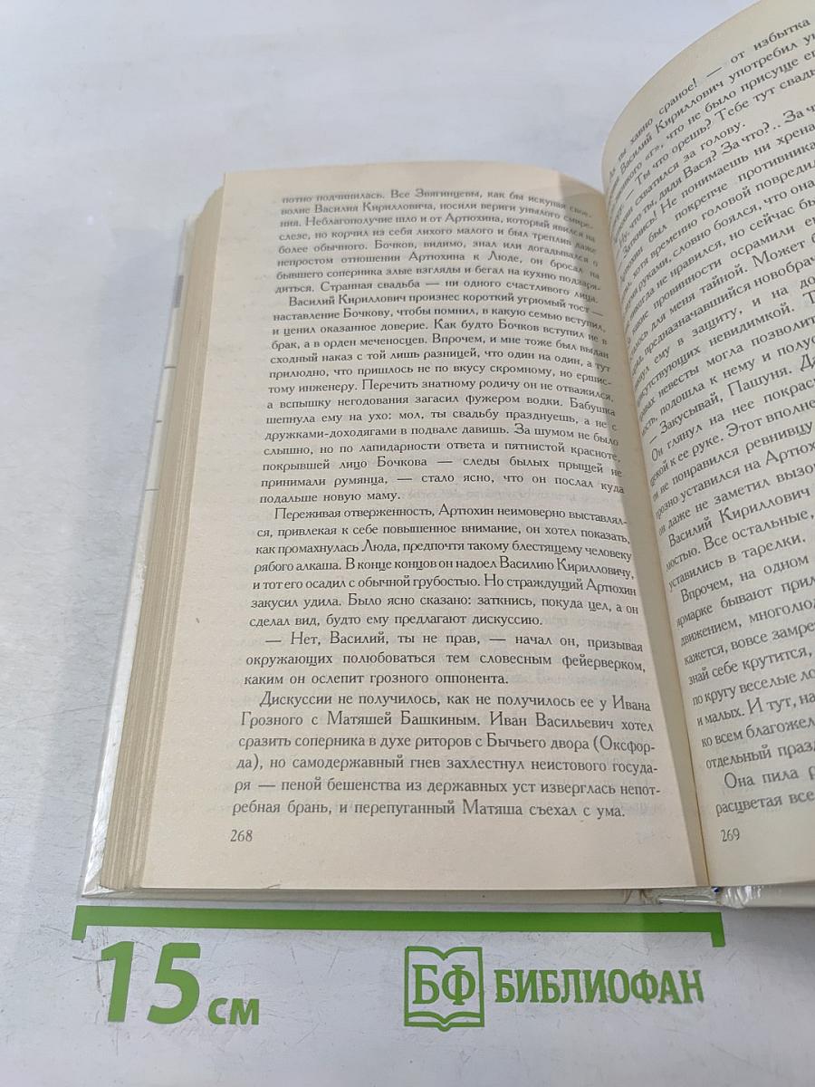 Тьма в конце туннеля. Моя золотая теща