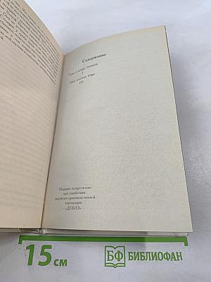 Тьма в конце туннеля. Моя золотая теща