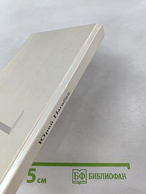 Тьма в конце туннеля. Моя золотая теща