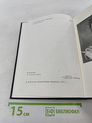 Квартал Тортилья-Флэт. Гроздь Гнева. Жемчужина