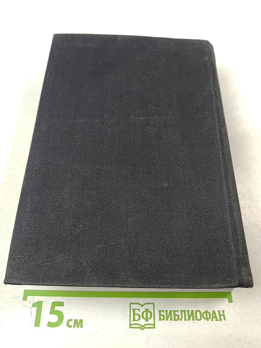 Квартал Тортилья-Флэт. Гроздь Гнева. Жемчужина