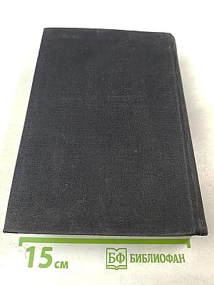 Квартал Тортилья-Флэт. Гроздь Гнева. Жемчужина