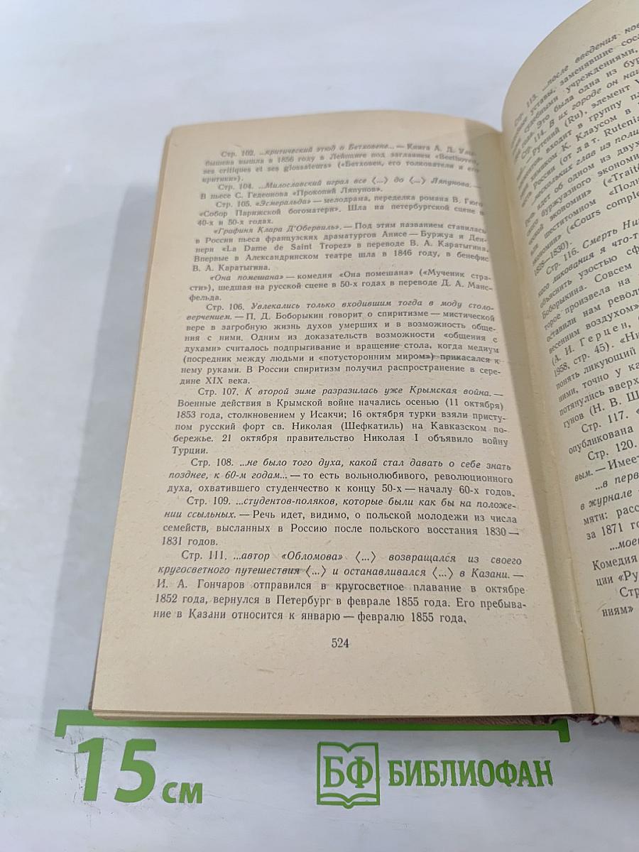 Воспоминания. Том первый