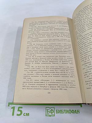 Воспоминания. Том первый