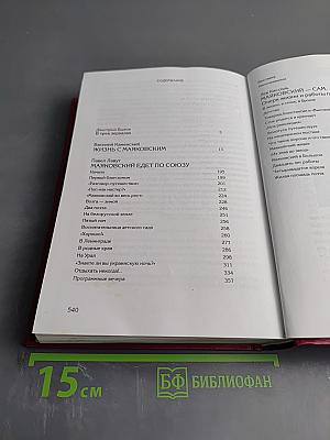 Пришедший сам: Воспоминания о Владимире Маяковском