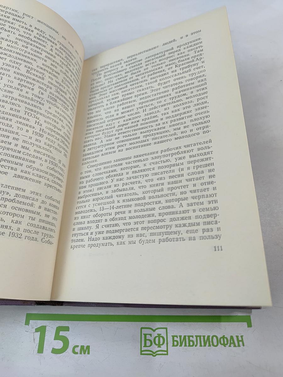 Собрание сочинений. Том 8. Рассказы, очерки, фельетоны, статьи, выступления