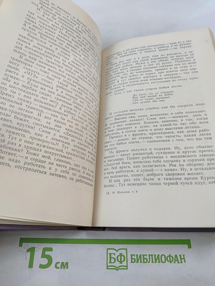 Собрание сочинений. Том 8. Рассказы, очерки, фельетоны, статьи, выступления