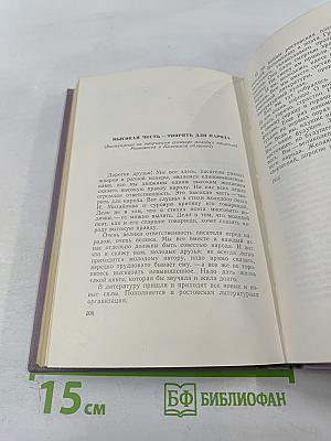 Собрание сочинений. Том 8. Рассказы, очерки, фельетоны, статьи, выступления