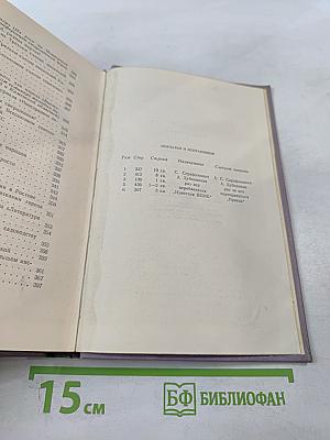 Собрание сочинений. Том 8. Рассказы, очерки, фельетоны, статьи, выступления