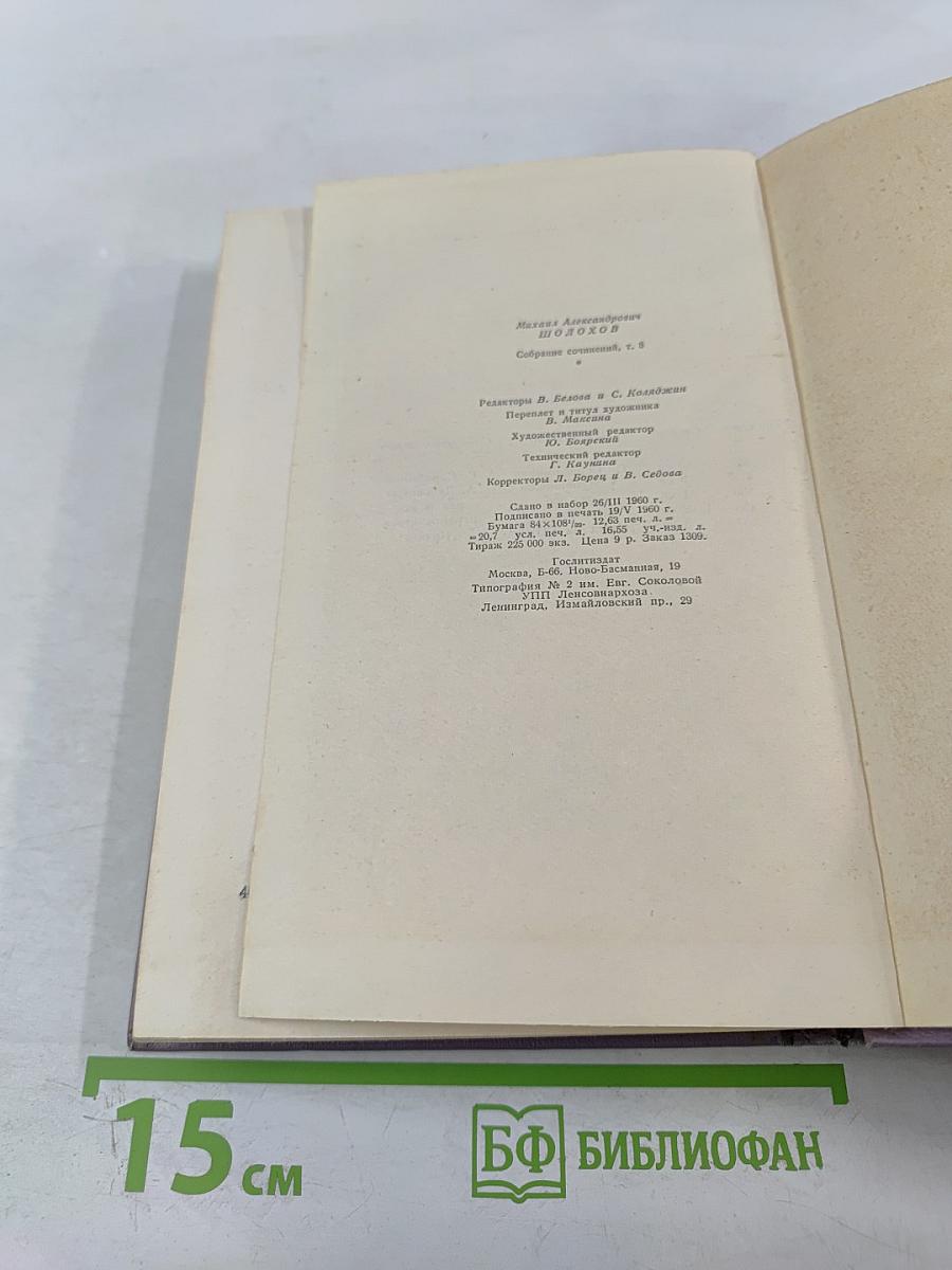 Собрание сочинений. Том 8. Рассказы, очерки, фельетоны, статьи, выступления