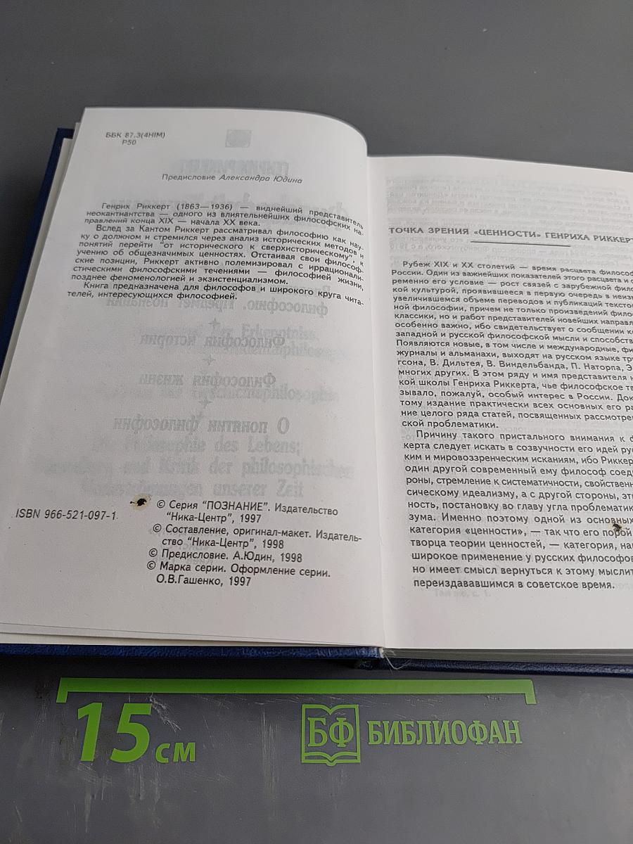 Философия жизни