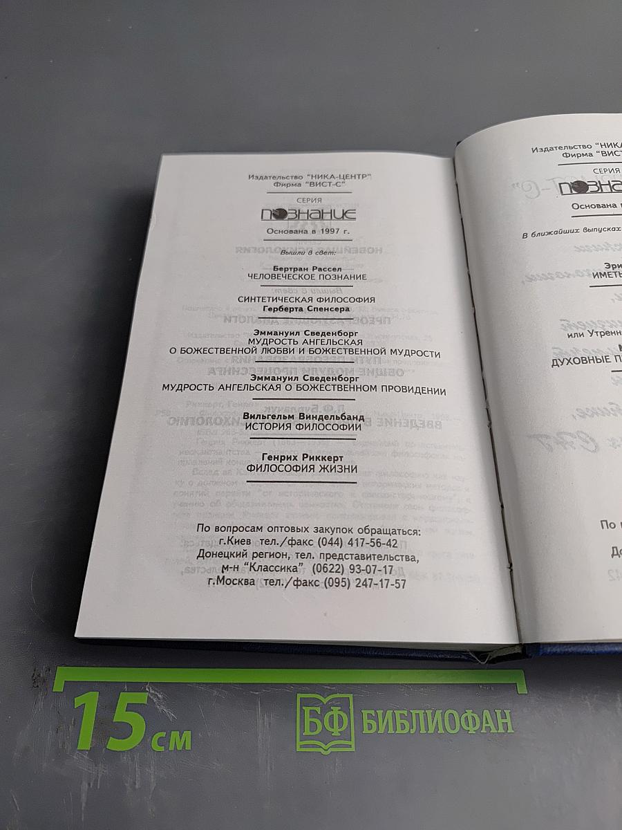 Философия жизни