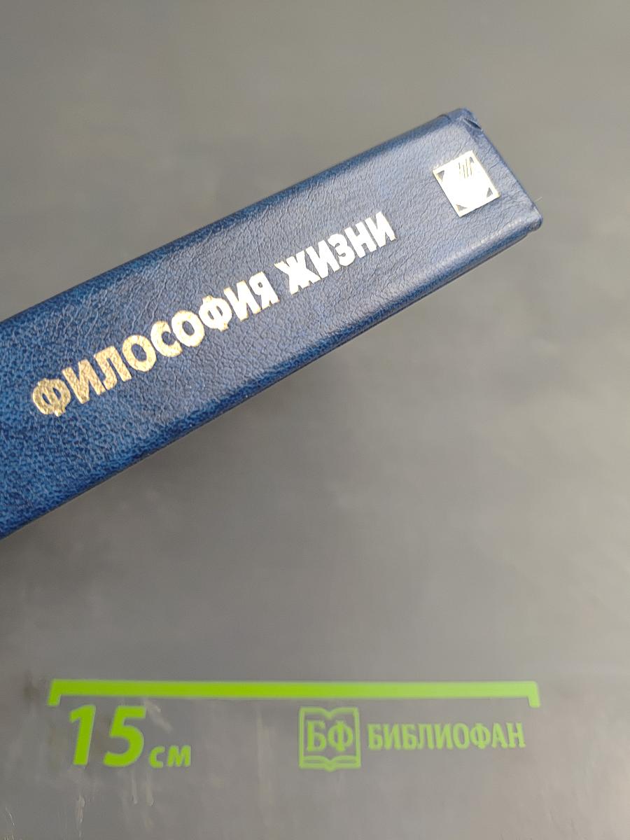 Философия жизни