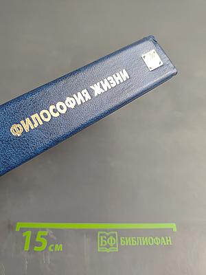 Философия жизни