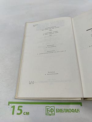 Марк Твен. Избранные романы. Том 2. Принц и нищий. Янки из Коннектикута при дворе короля Артура