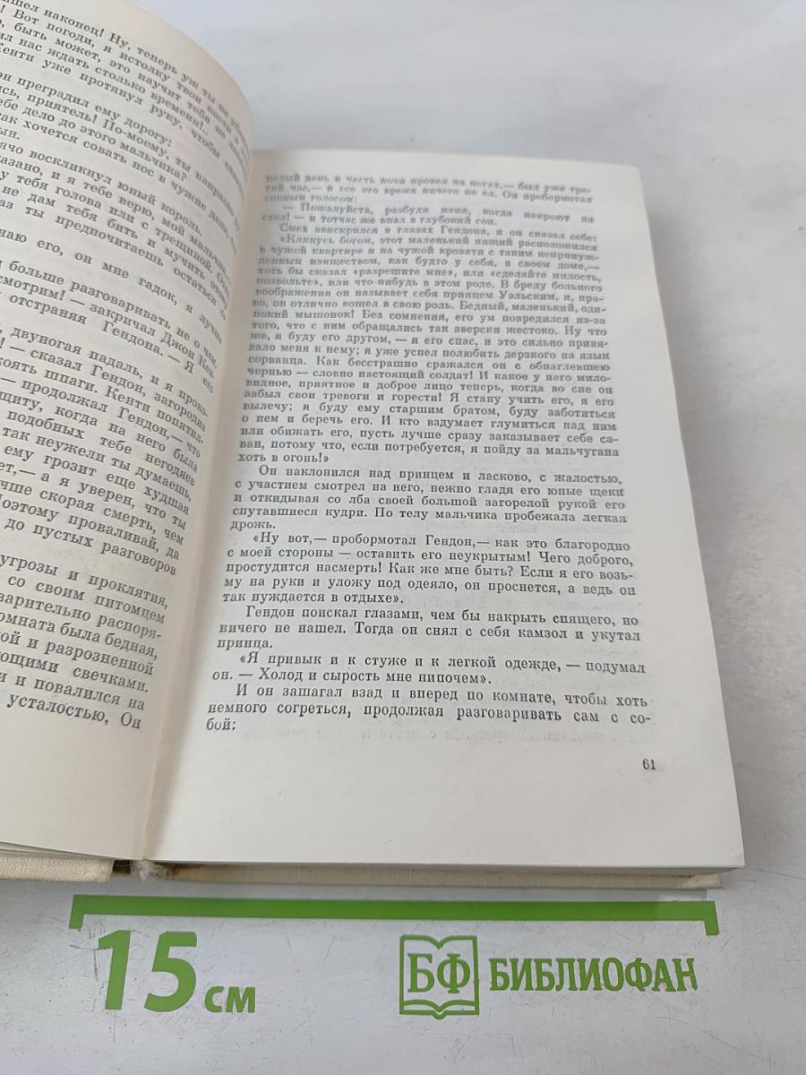 Марк Твен. Избранные романы. Том 2. Принц и нищий. Янки из Коннектикута при дворе короля Артура