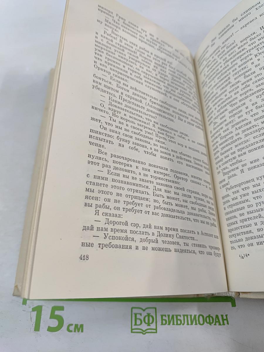 Марк Твен. Избранные романы. Том 2. Принц и нищий. Янки из Коннектикута при дворе короля Артура
