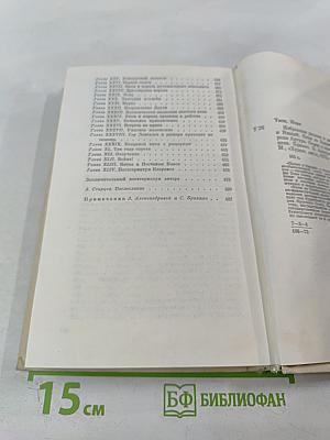 Марк Твен. Избранные романы. Том 2. Принц и нищий. Янки из Коннектикута при дворе короля Артура