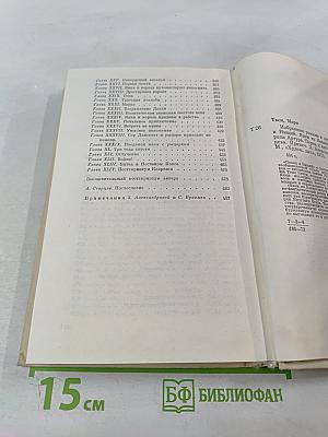 Марк Твен. Избранные романы. Том 2. Принц и нищий. Янки из Коннектикута при дворе короля Артура