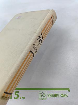 Марк Твен. Избранные романы. Том 2. Принц и нищий. Янки из Коннектикута при дворе короля Артура