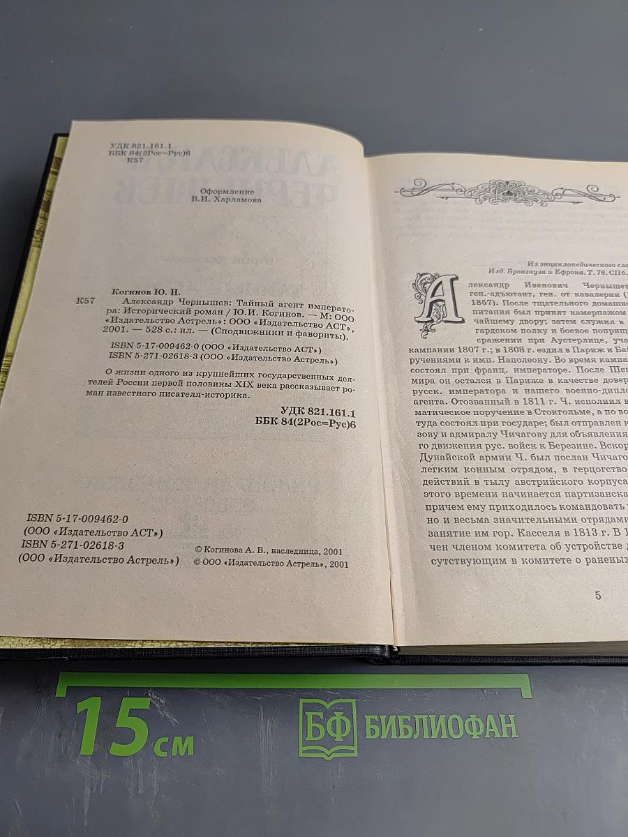 Тайный агент императора