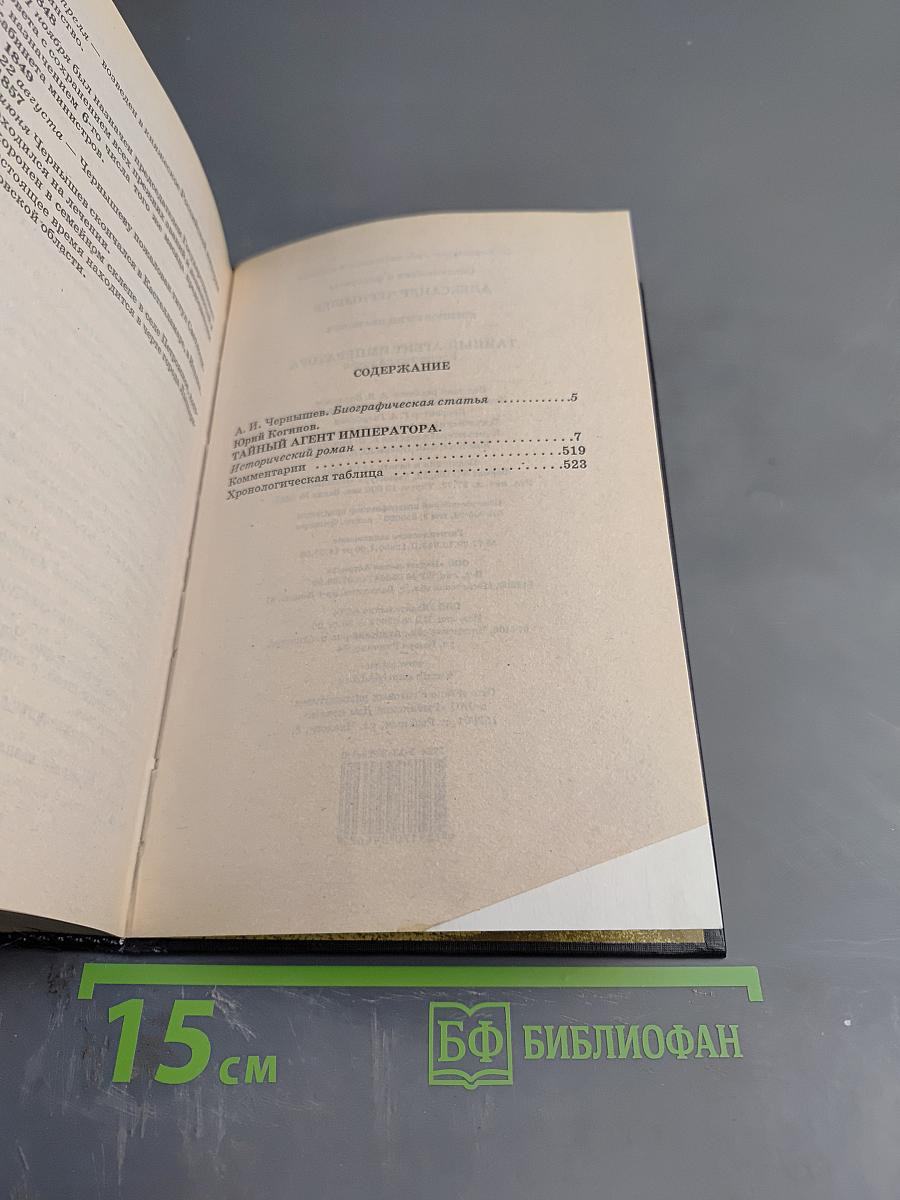 Тайный агент императора