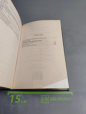 Тайный агент императора