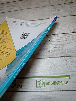 Математика. 1 класс. Часть 2