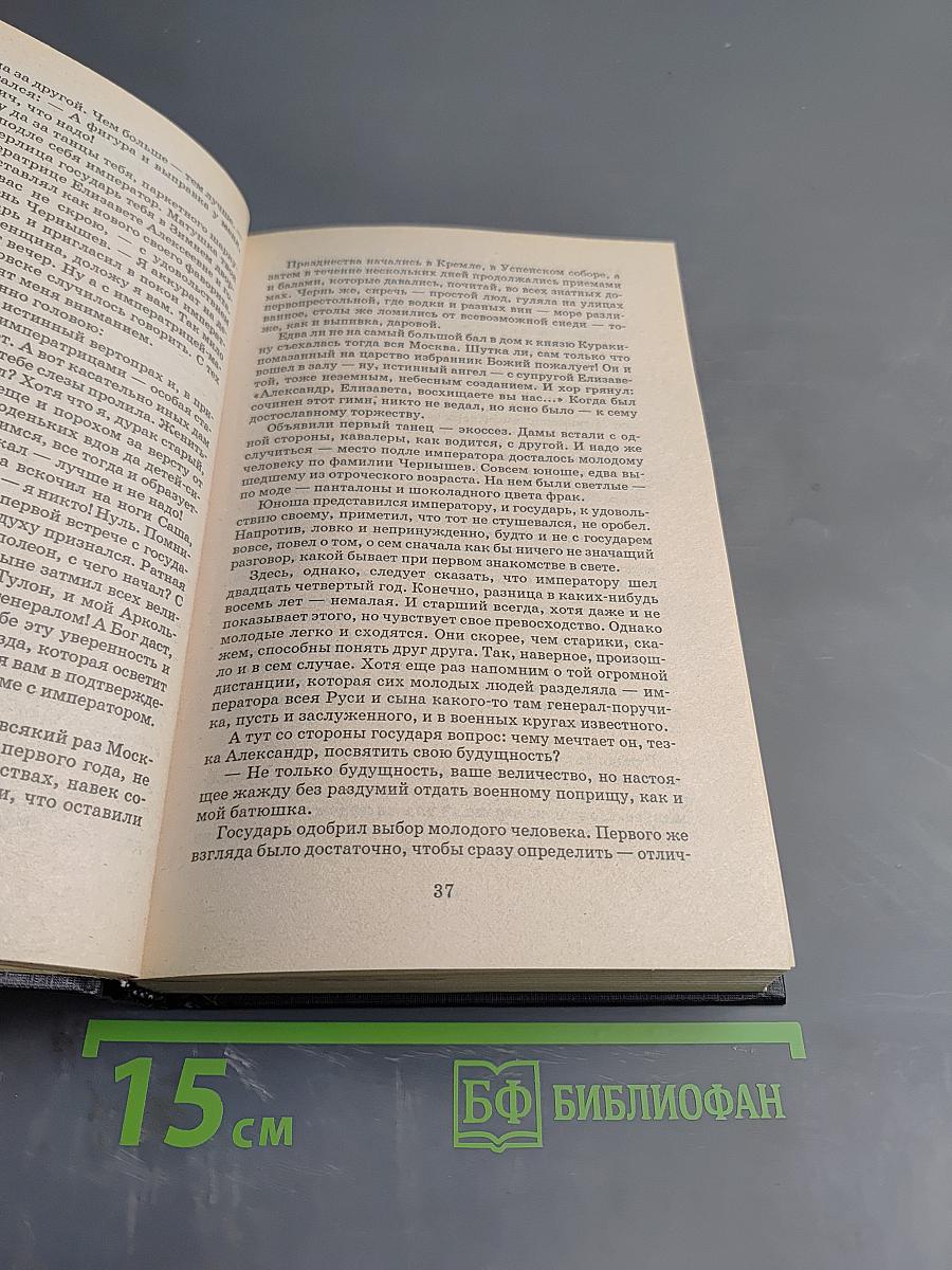 Тайный агент императора