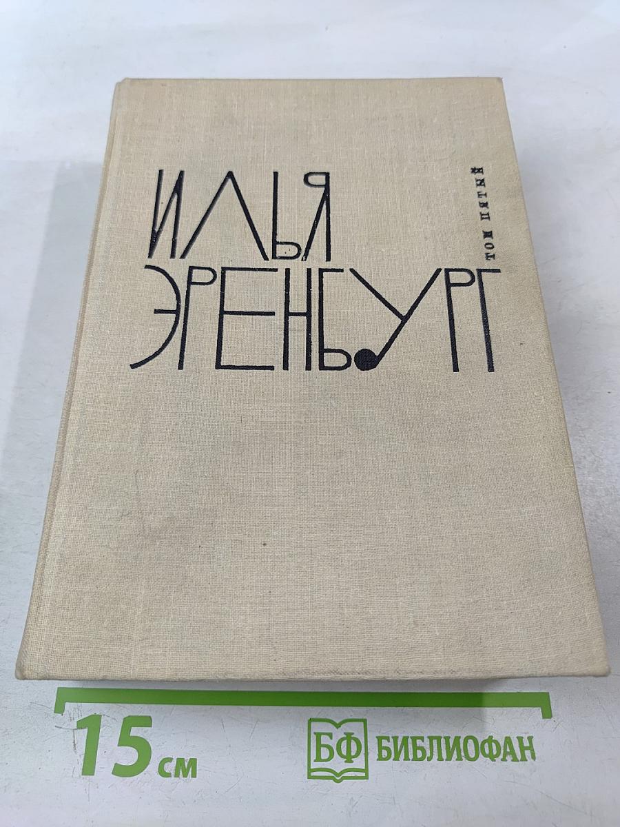 Буря (Собрание сочинений, Том 5)