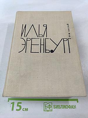 Буря (Собрание сочинений, Том 5)