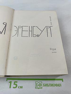 Буря (Собрание сочинений, Том 5)