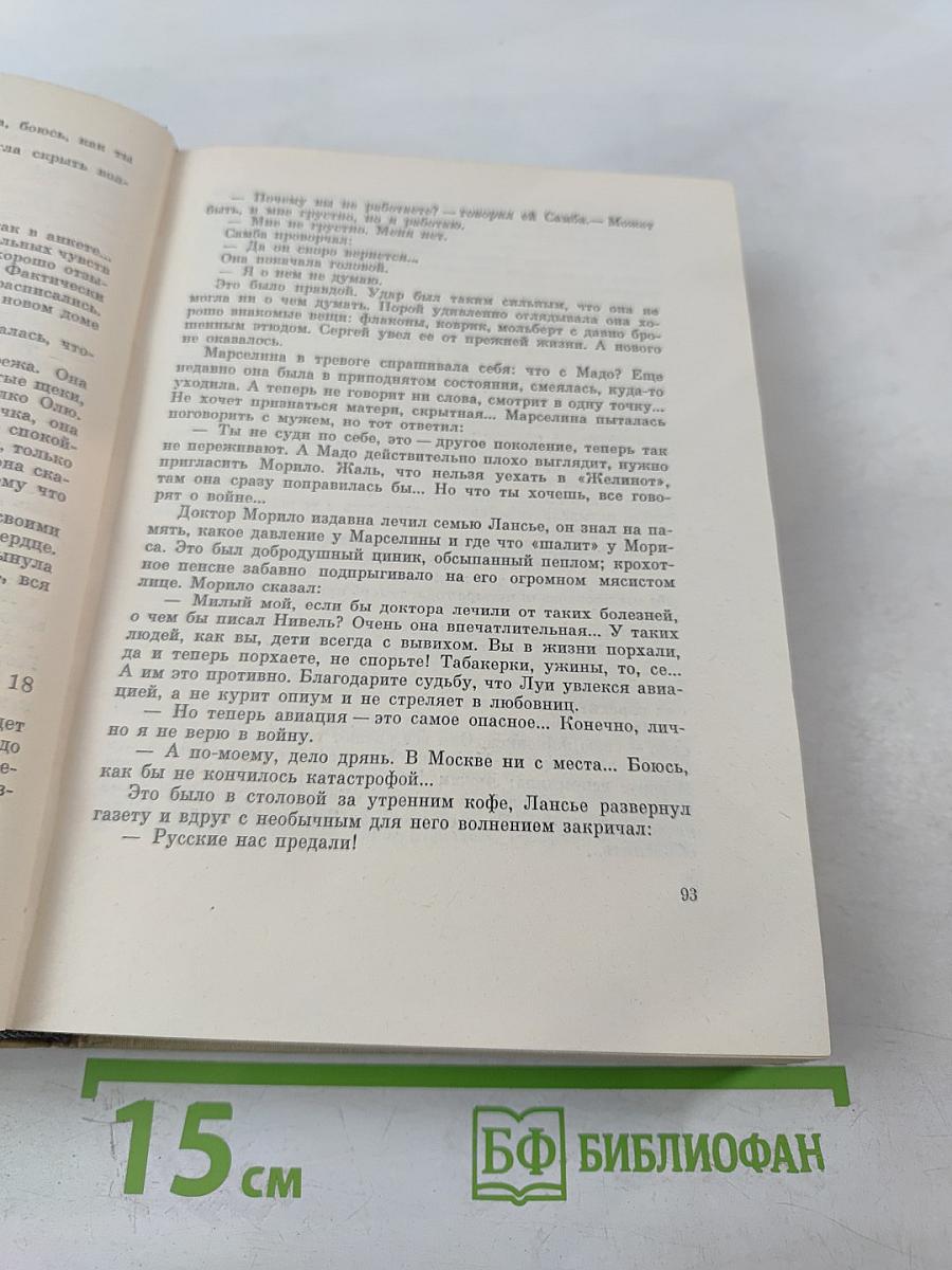 Буря (Собрание сочинений, Том 5)