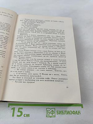 Буря (Собрание сочинений, Том 5)