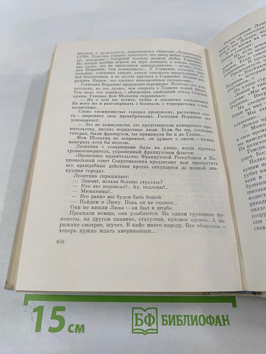Буря (Собрание сочинений, Том 5)